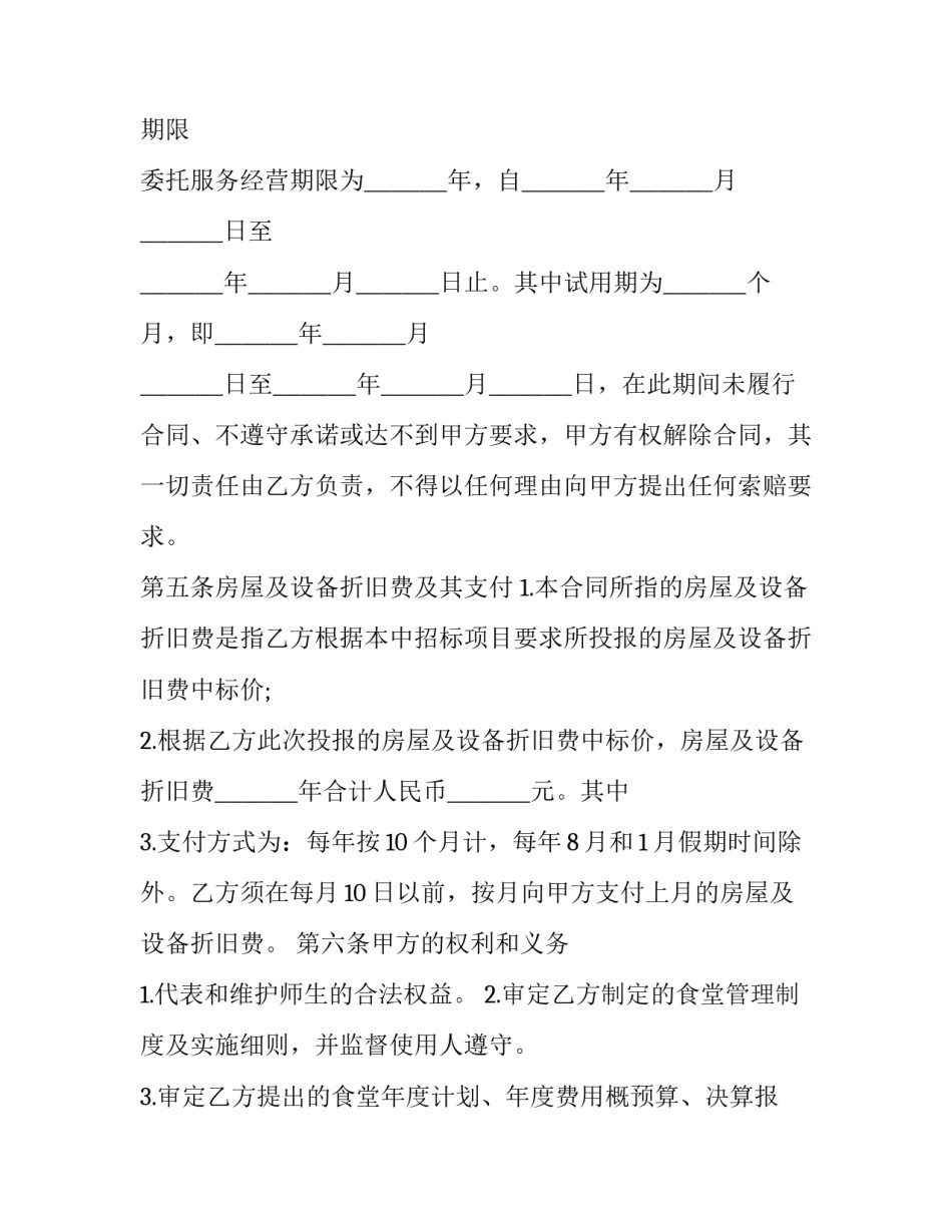 2023年委托合同与服务合同 委托签订合同(18篇)_第2页