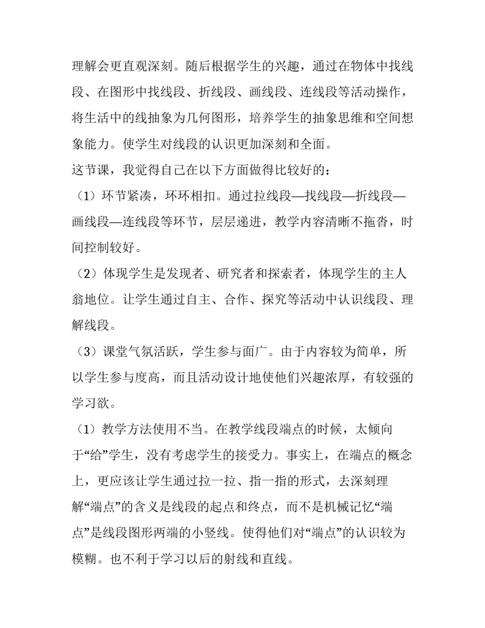 认识自己接纳自己的演讲稿汇总 学会认识自己接纳自己(四篇)_第2页