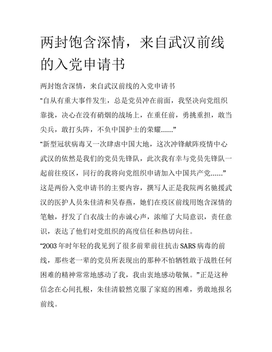 两封饱含深情，来自武汉前线的入党申请书_第1页