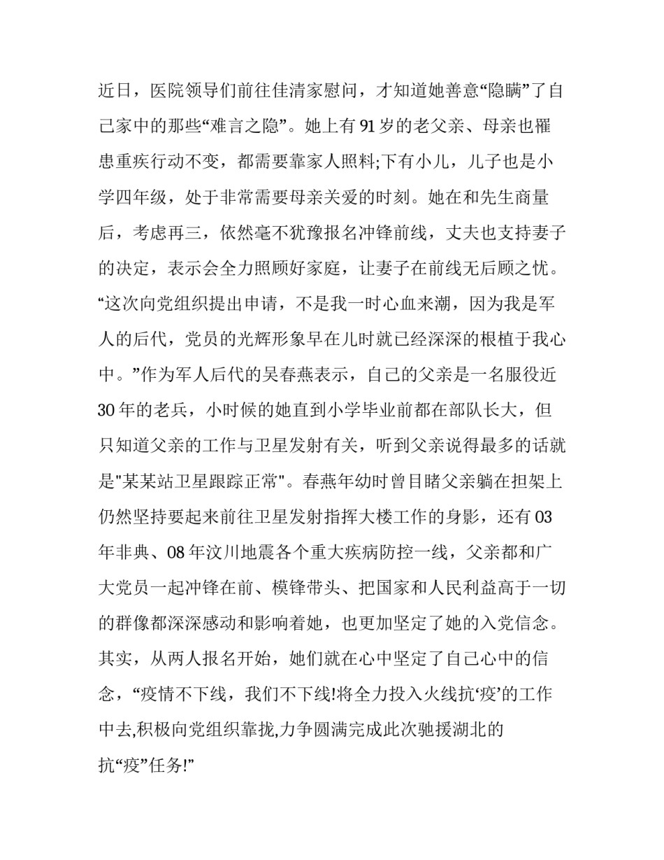 两封饱含深情，来自武汉前线的入党申请书_第2页