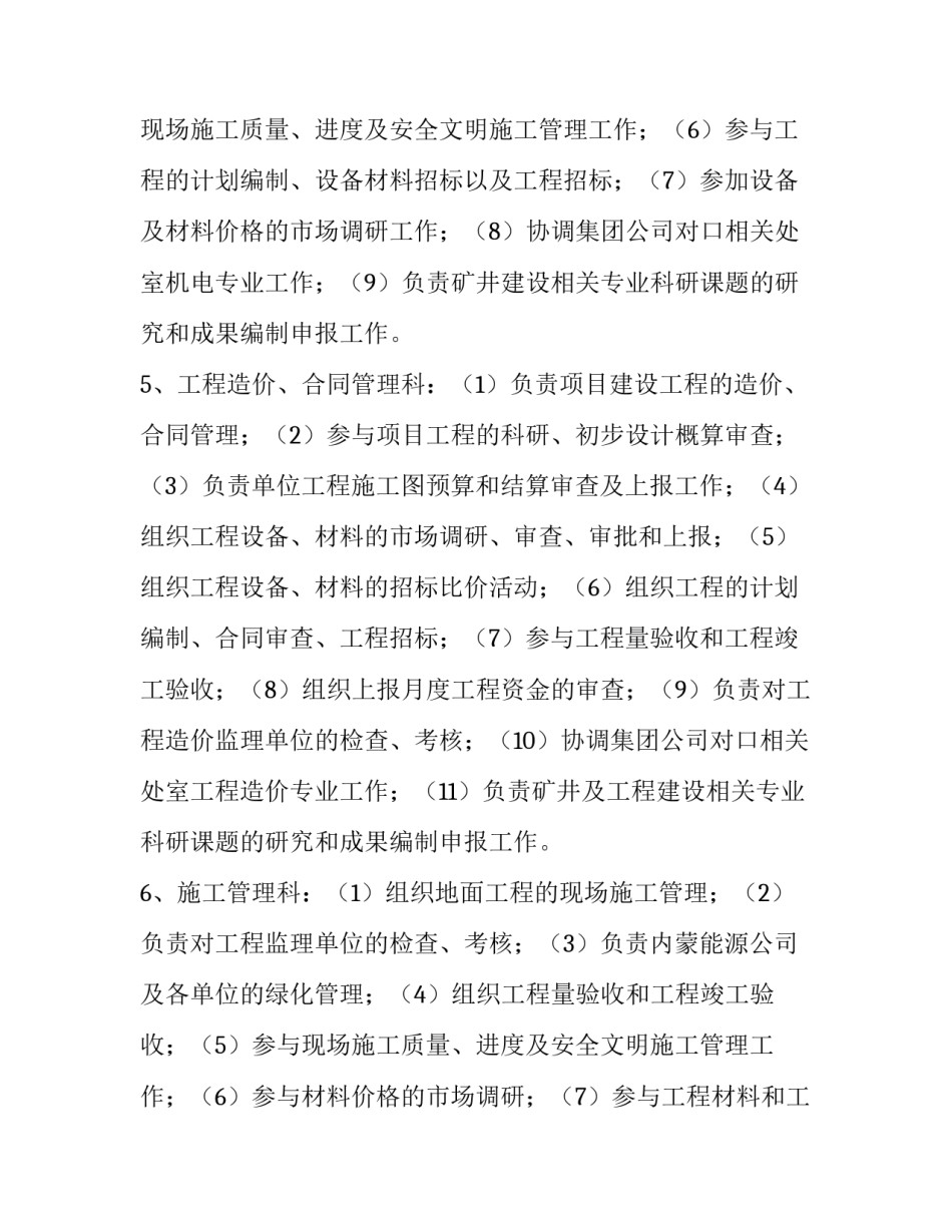 科室职能_整理工程部科室人员配备、业务职能、管理分工、工作要求_第3页