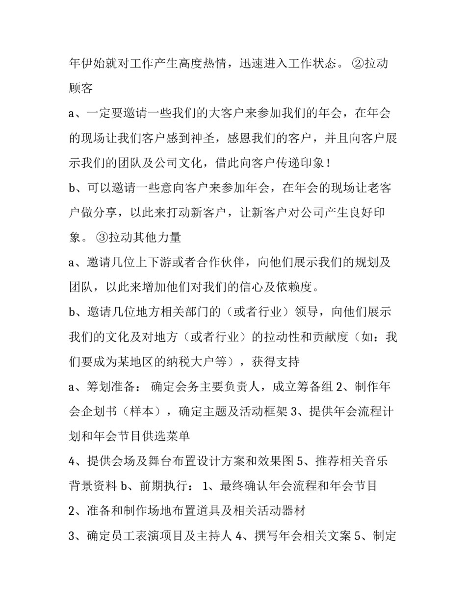 2023年公司年会活动策划案通用(四篇)_第2页