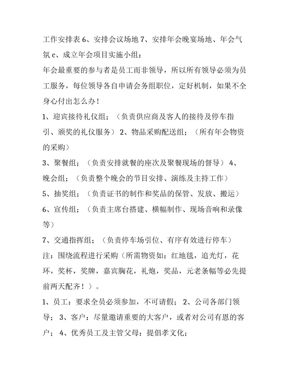 2023年公司年会活动策划案通用(四篇)_第3页