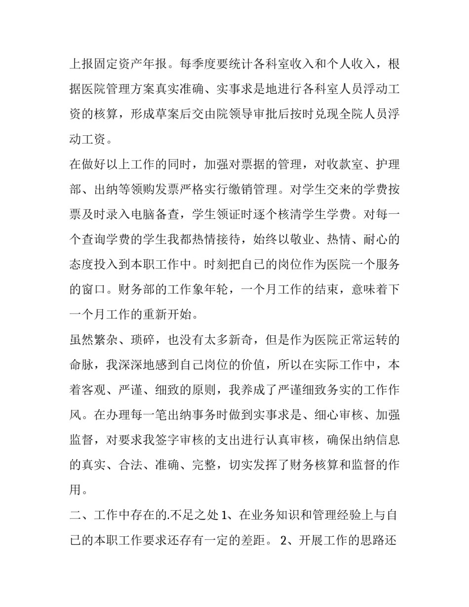 出纳人员述职报告(六篇)_第2页