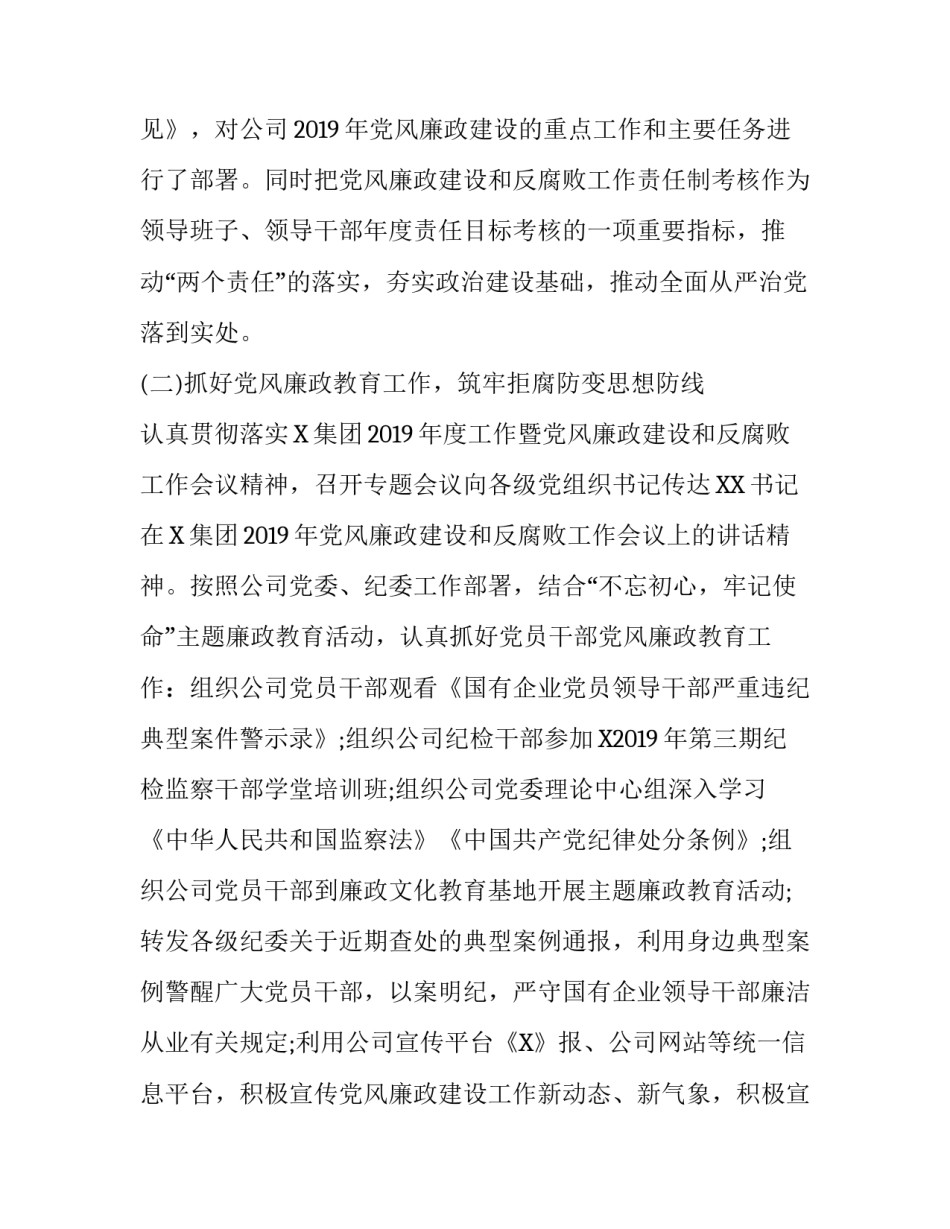 党委书记履行党风廉政建设主体责任述职报告_第2页