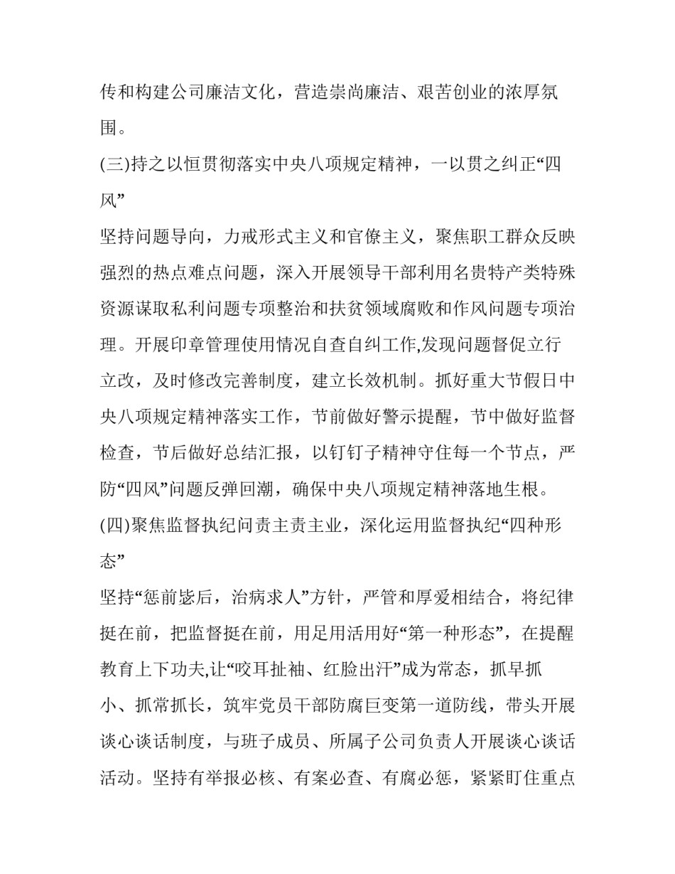 党委书记履行党风廉政建设主体责任述职报告_第3页