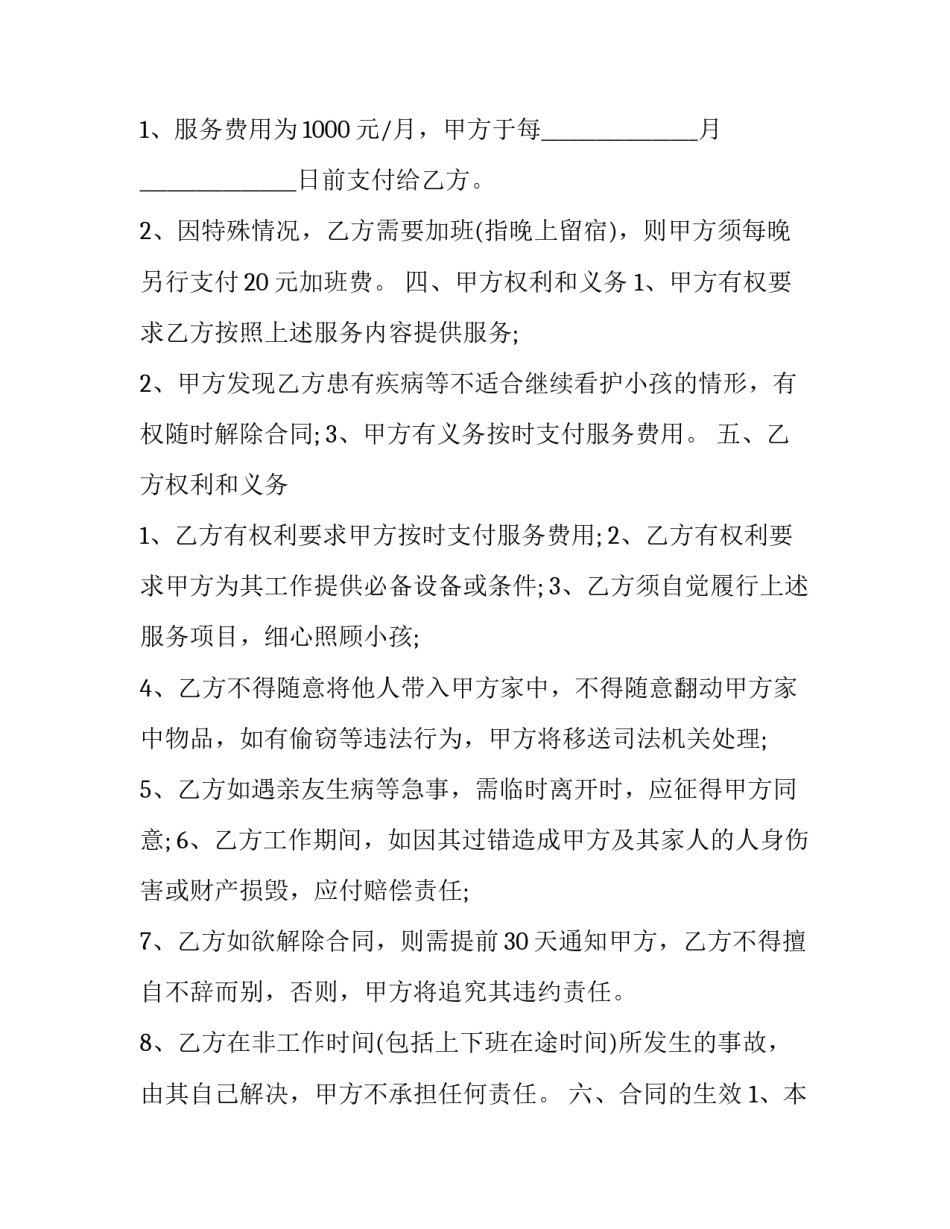 2023年聘用保姆的合同书 2023年聘用保姆的合同书图片(3篇)_第2页