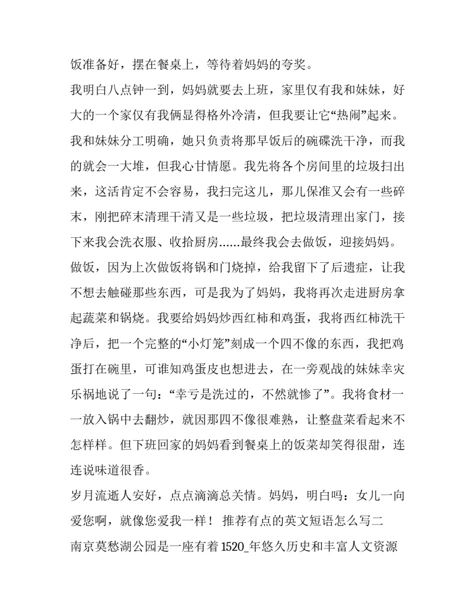 有点的英文短语怎么写 有点的英语短语怎么说(九篇)_第2页