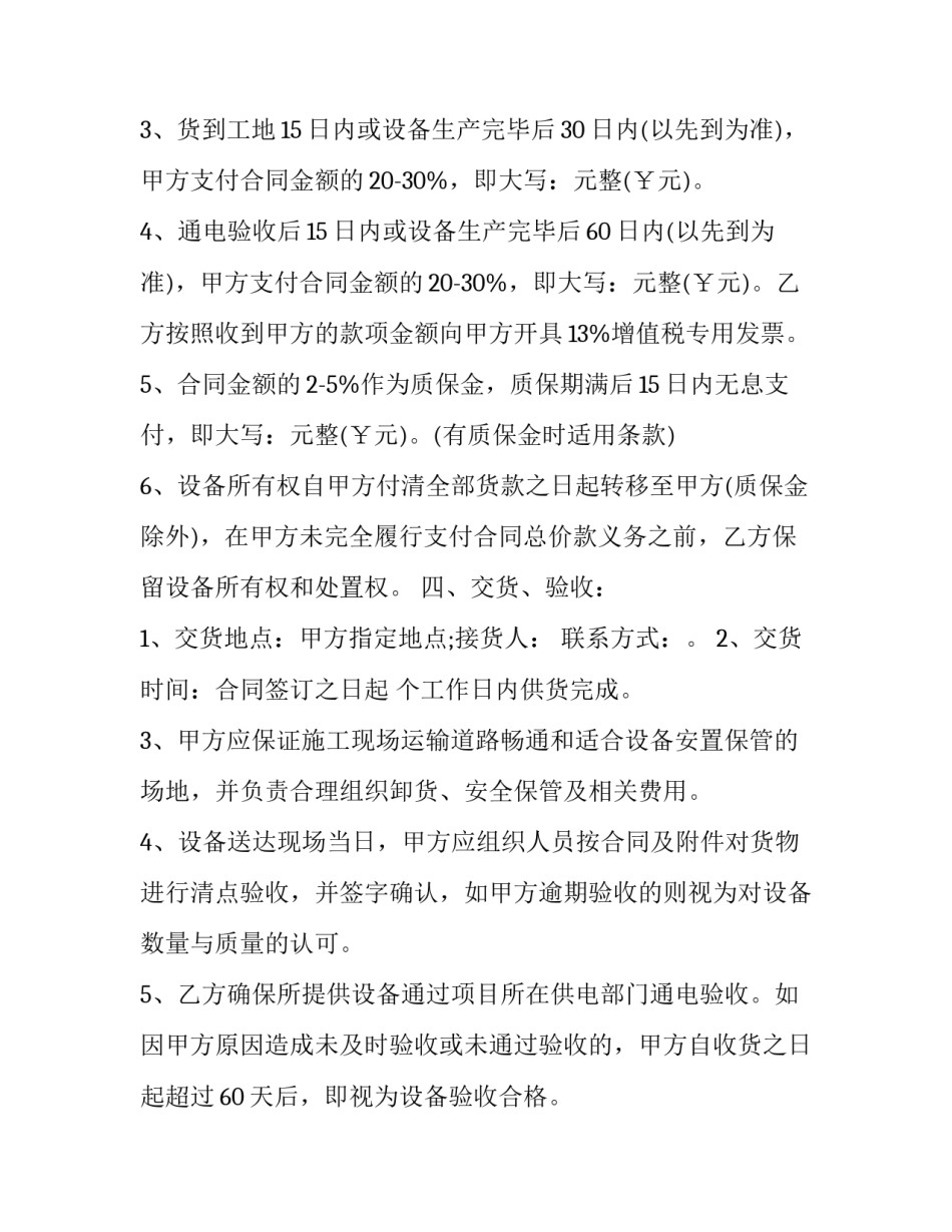 最新设备买卖服务合同书(十五篇)_第2页
