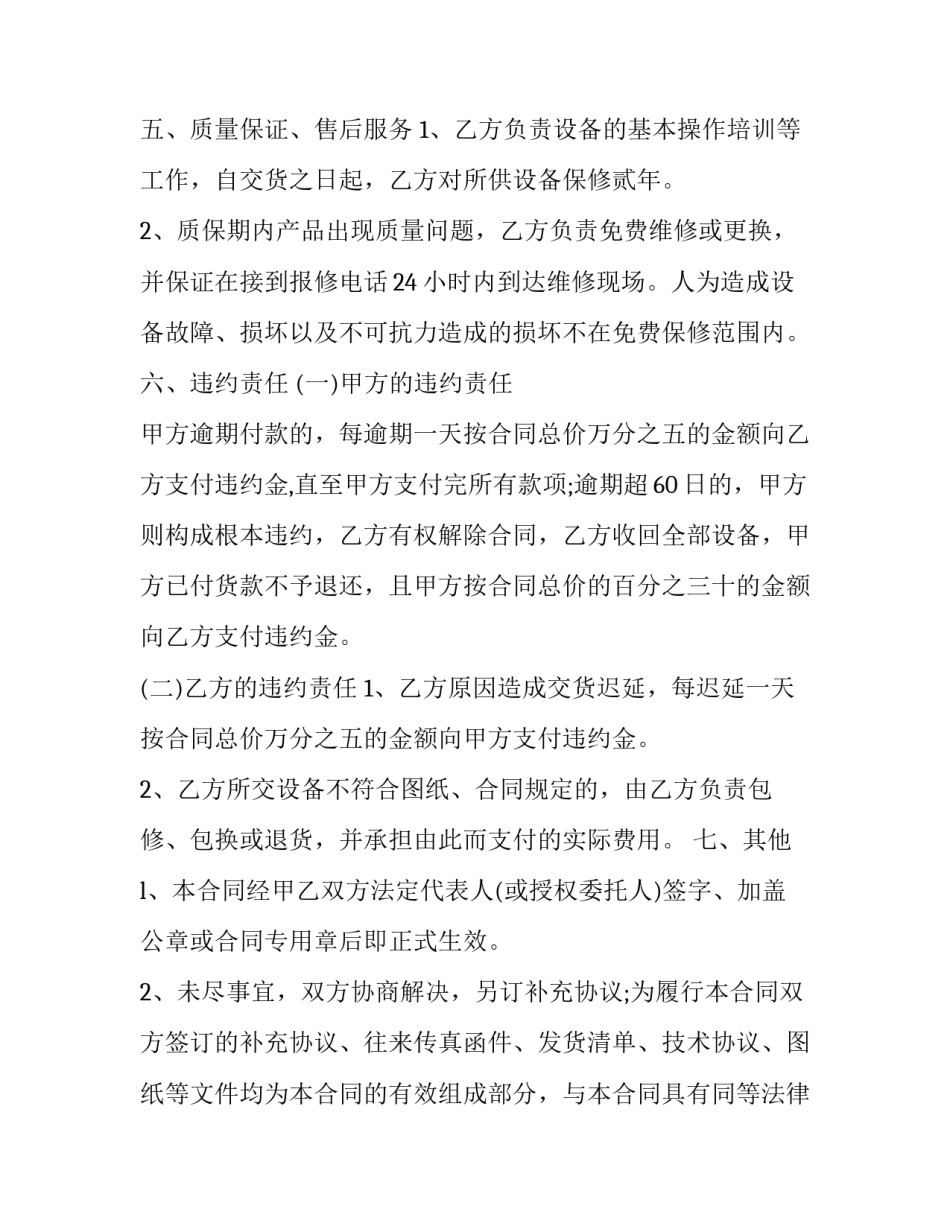 最新设备买卖服务合同书(十五篇)_第3页