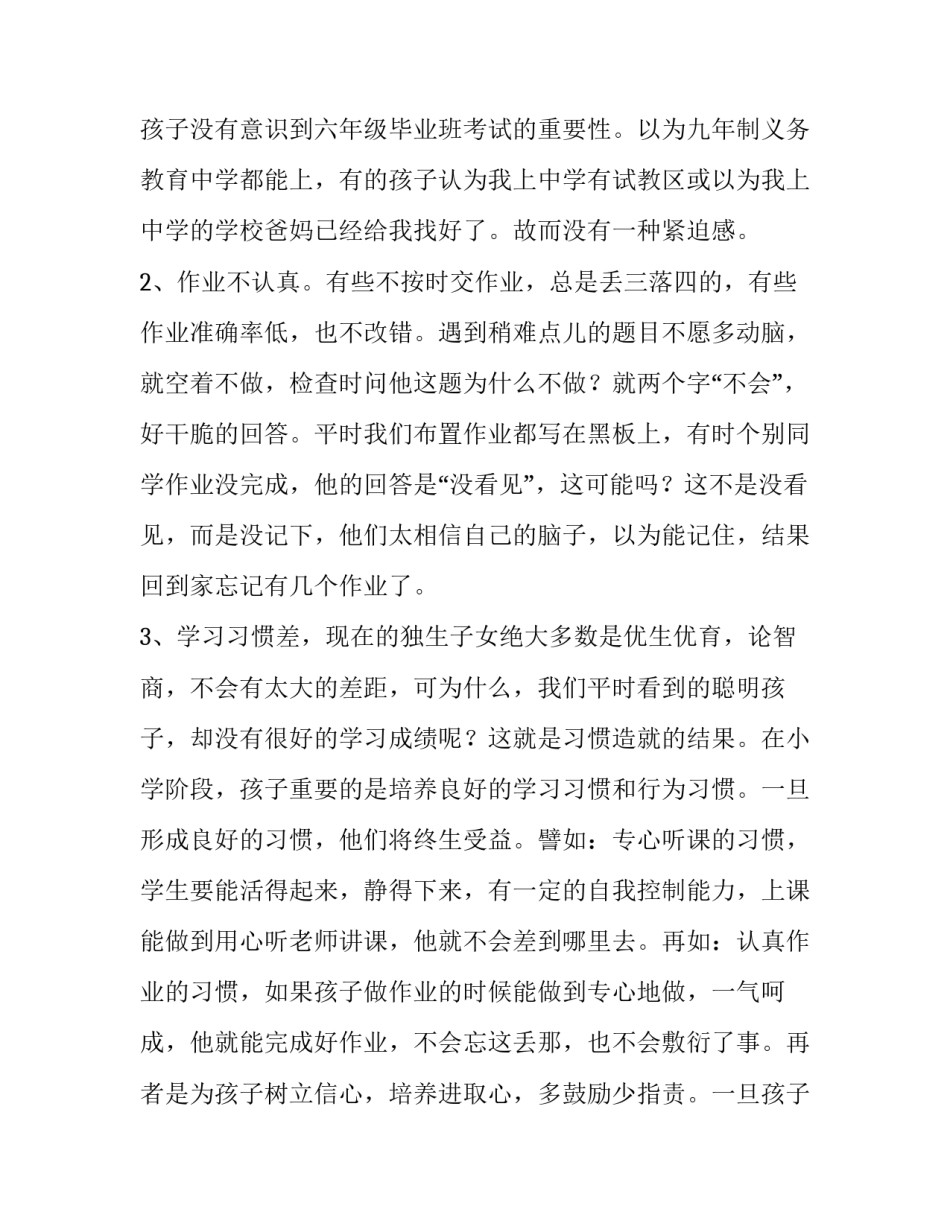 小学六年级家长会发言稿学生 小学六年级的家长会发言稿(十五篇)_第3页