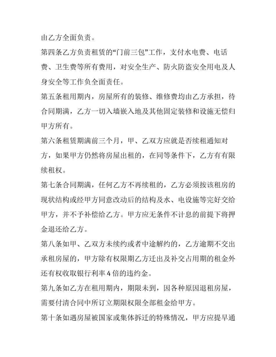 个人自有房屋租赁合同书 个人住宅房屋租赁合同(十六篇)_第3页