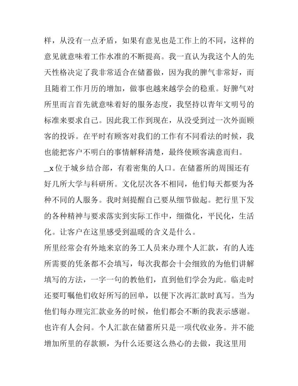 2023年财务主管述职报告(共(6篇)_第2页