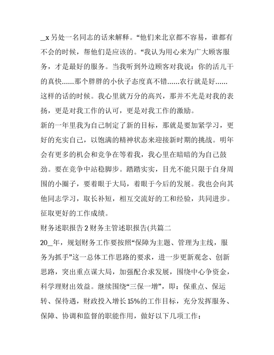 2023年财务主管述职报告(共(6篇)_第3页