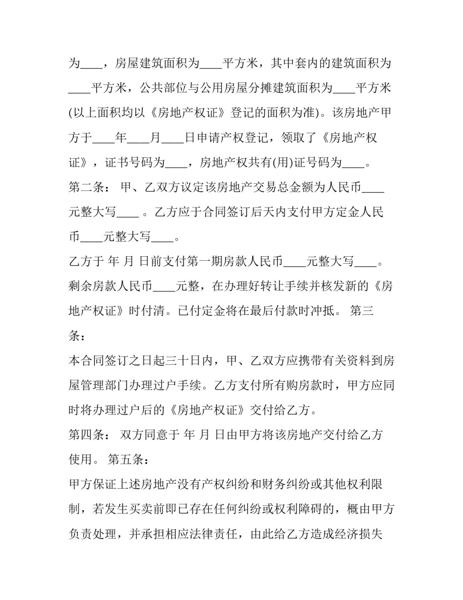 2023年二手房屋转租合同书 2023年二手房房屋交易合同(十七篇)_第2页