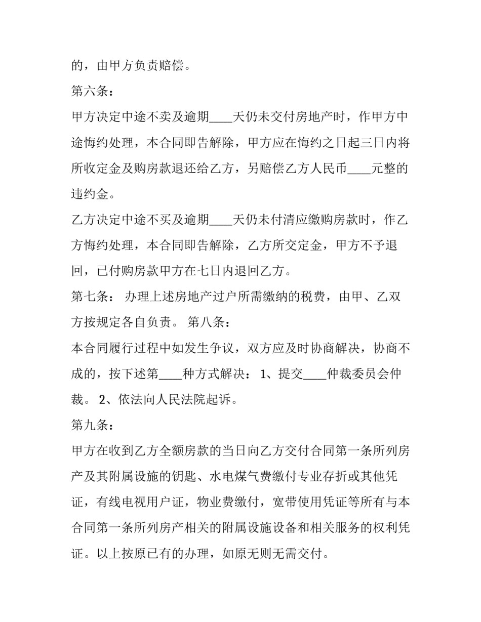 2023年二手房屋转租合同书 2023年二手房房屋交易合同(十七篇)_第3页