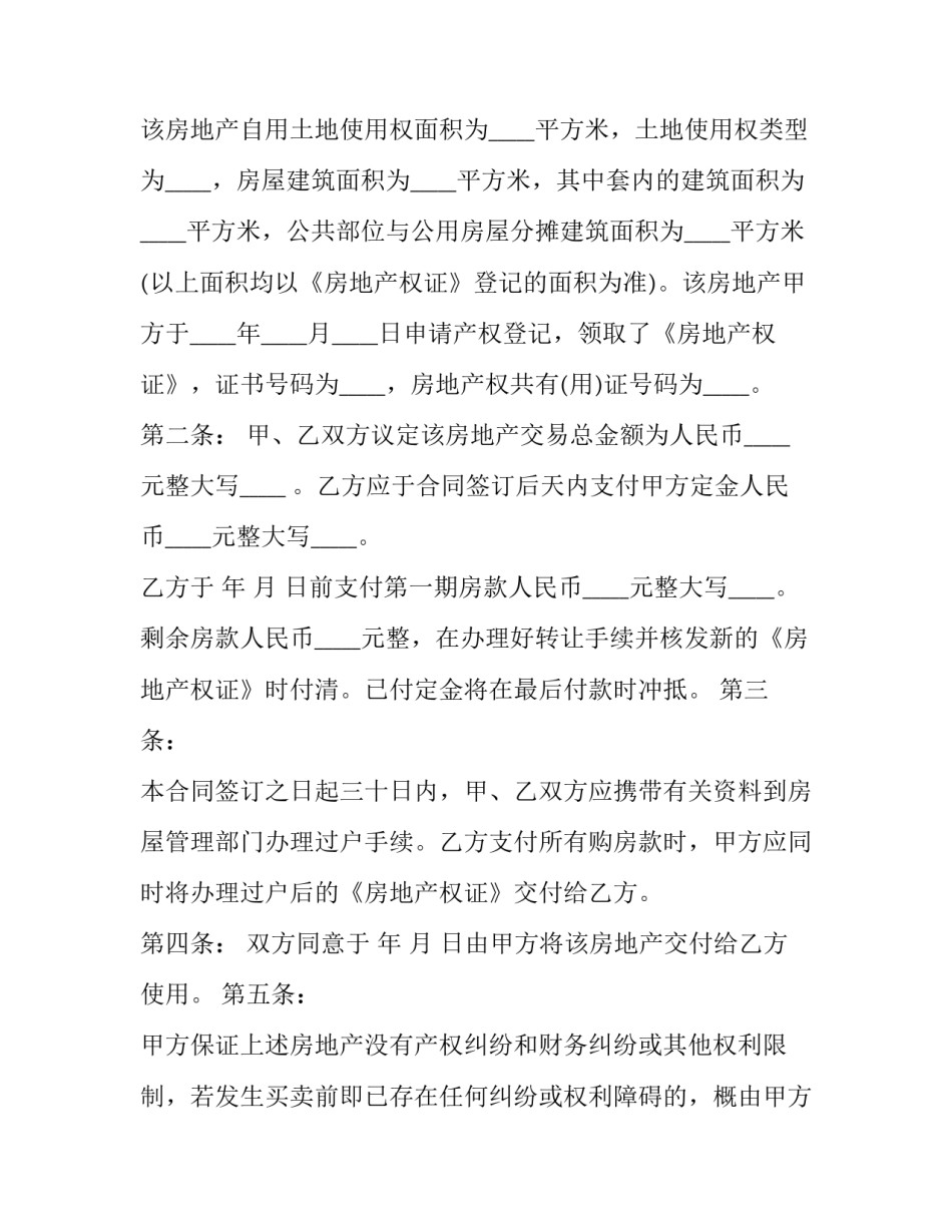 2023年二手房东转租合同 2023年二手房东转租合同怎么写(17篇)_第2页