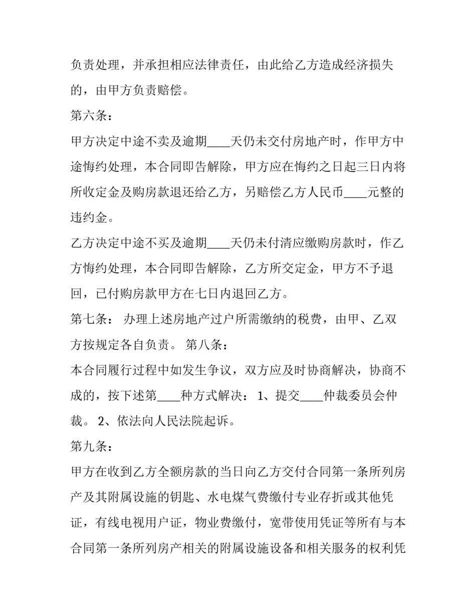 2023年二手房东转租合同 2023年二手房东转租合同怎么写(17篇)_第3页