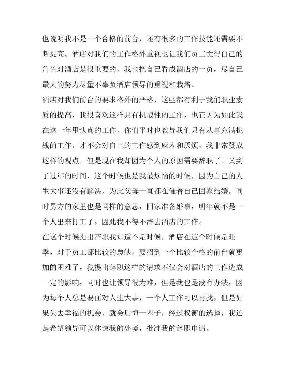 职工离职报告 离职报告离职报告怎么写(十四篇)_第2页