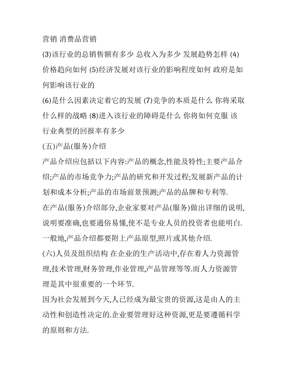 创业为的申请书范文怎么写 写一份创业申请书(7篇)_第3页