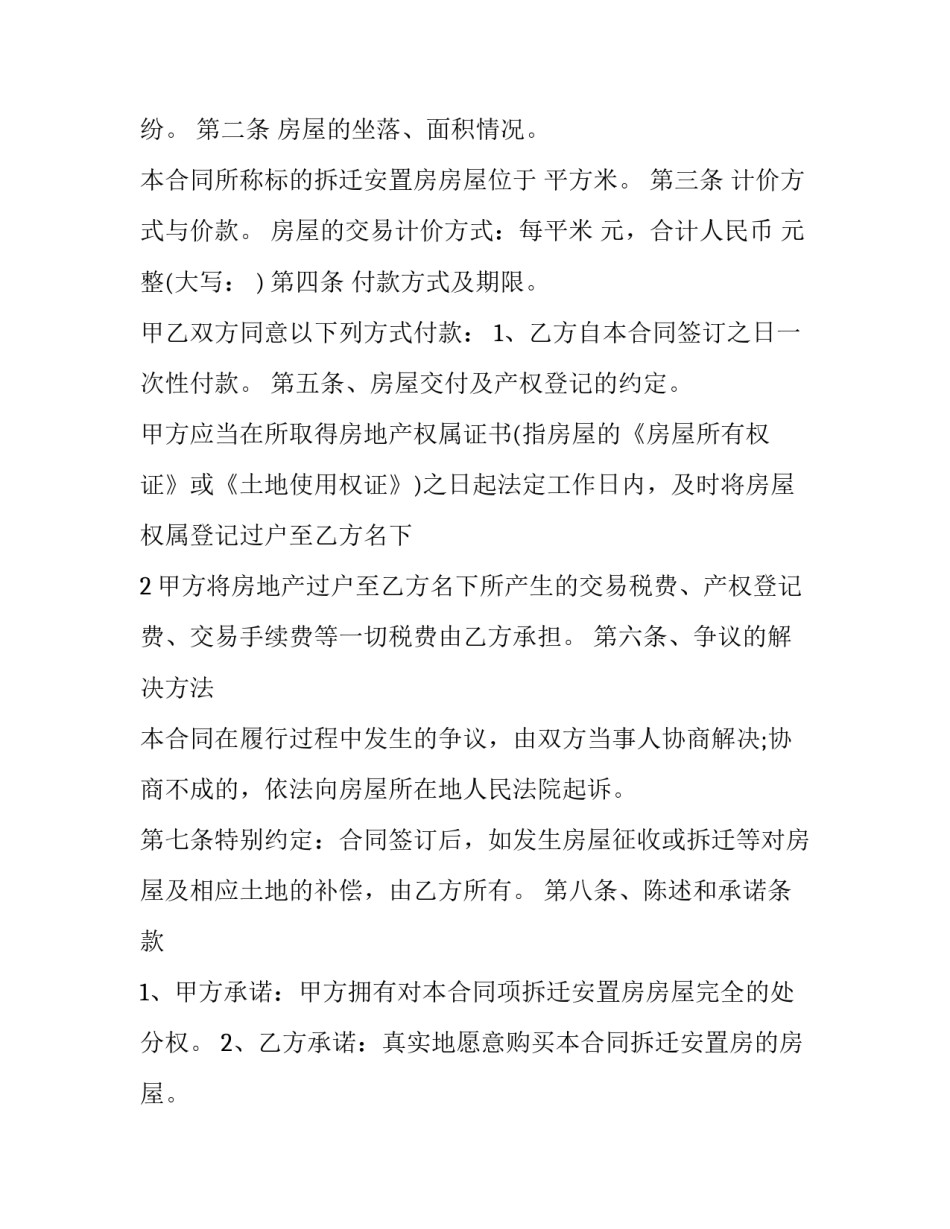 拆迁安置房屋转让协议书 房屋拆迁补偿安置协议书(3篇)_第2页