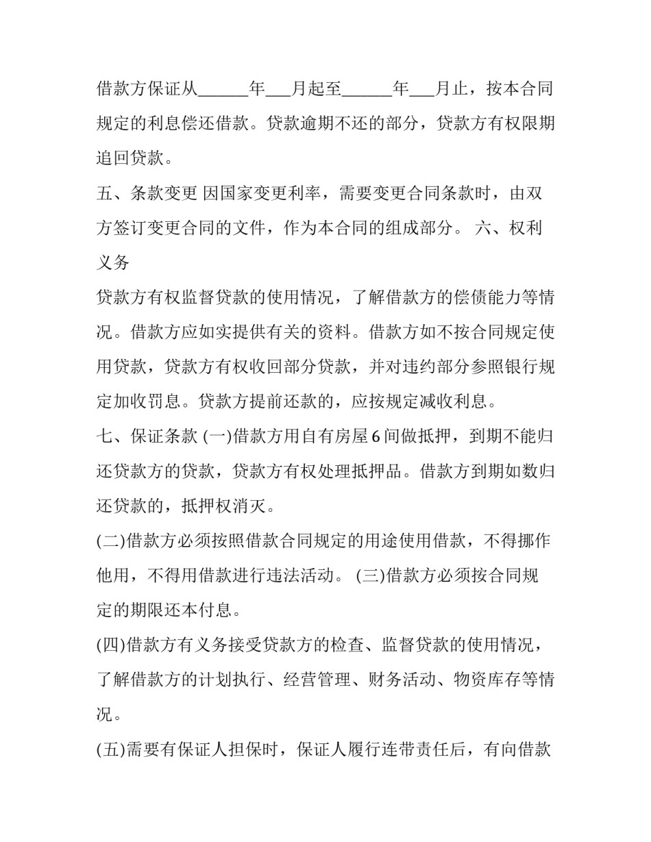 正规演讲稿模板范文通用 演讲稿的写作模板(八篇)_第2页