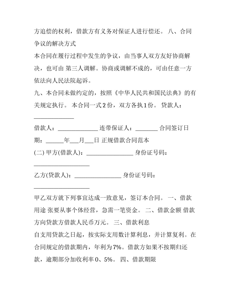 正规演讲稿模板范文通用 演讲稿的写作模板(八篇)_第3页