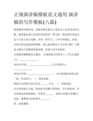 正规演讲稿模板范文通用 演讲稿的写作模板(八篇)