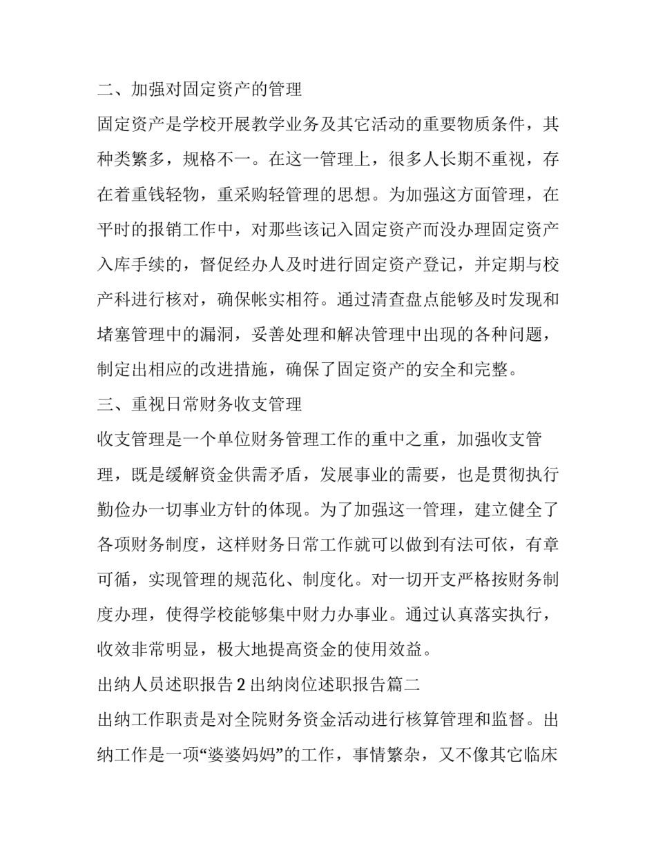 最新出纳岗位述职报告(6篇)_第2页