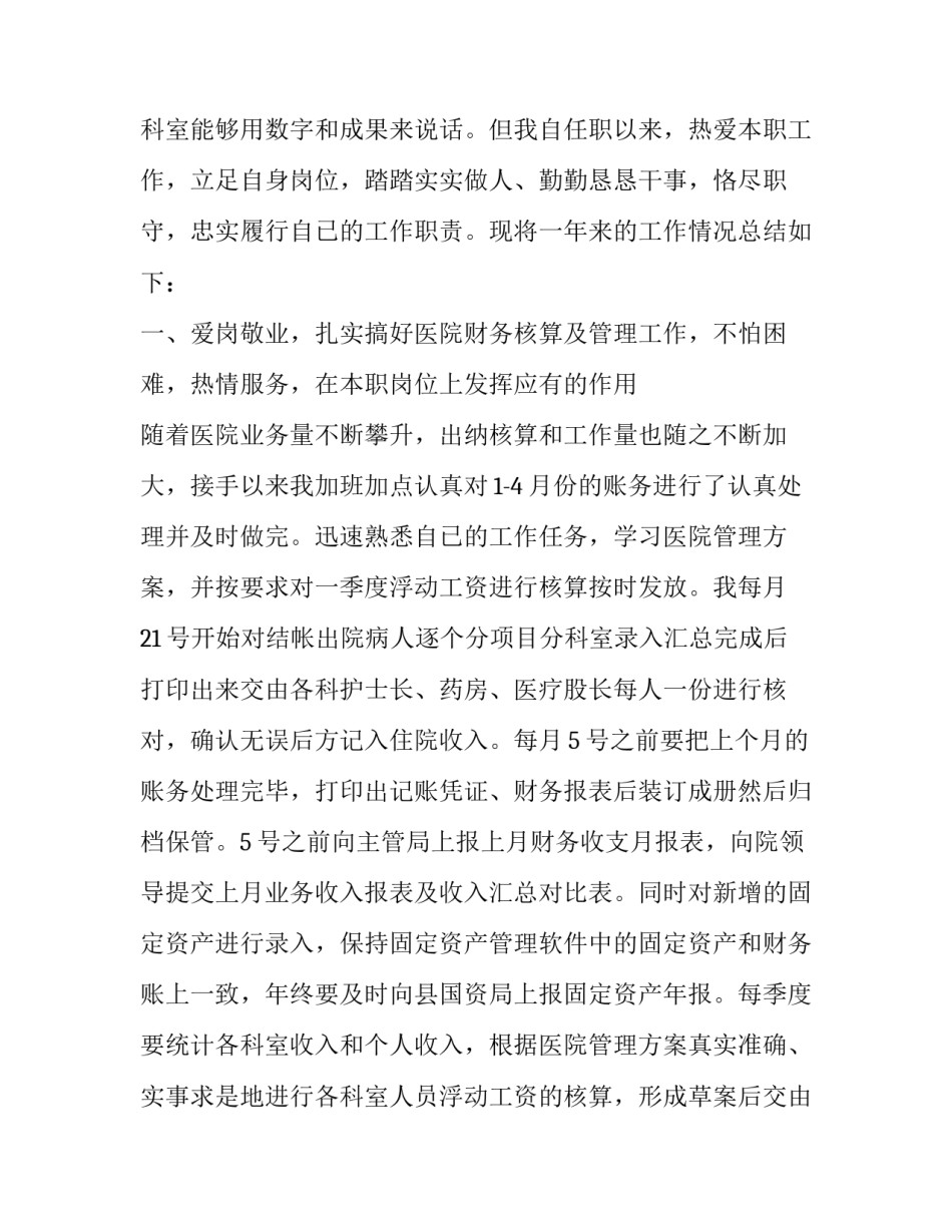 最新出纳岗位述职报告(6篇)_第3页