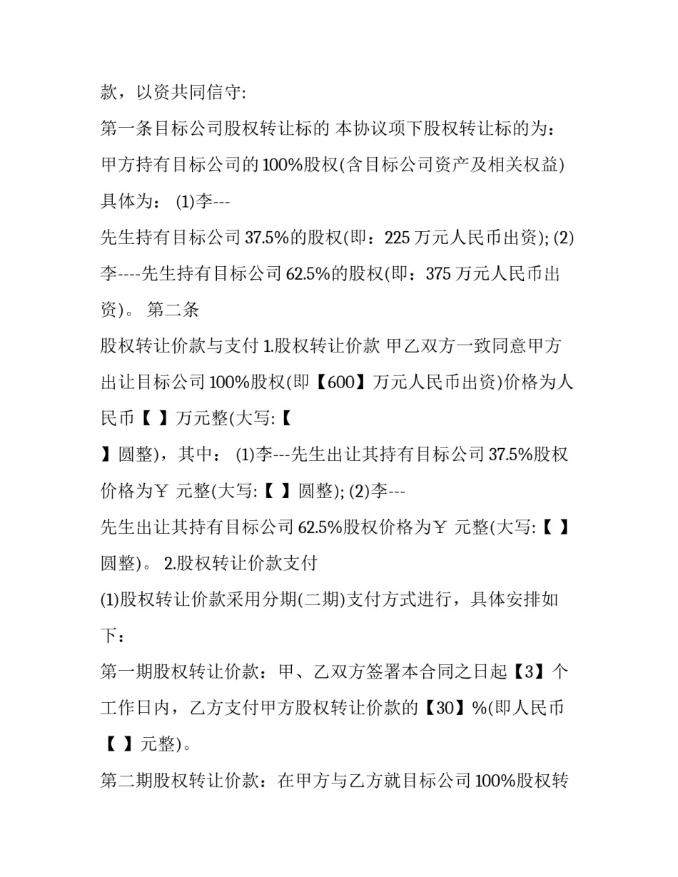 个人股份转让合同协议书 个人股份转让合同范本(13篇)_第3页