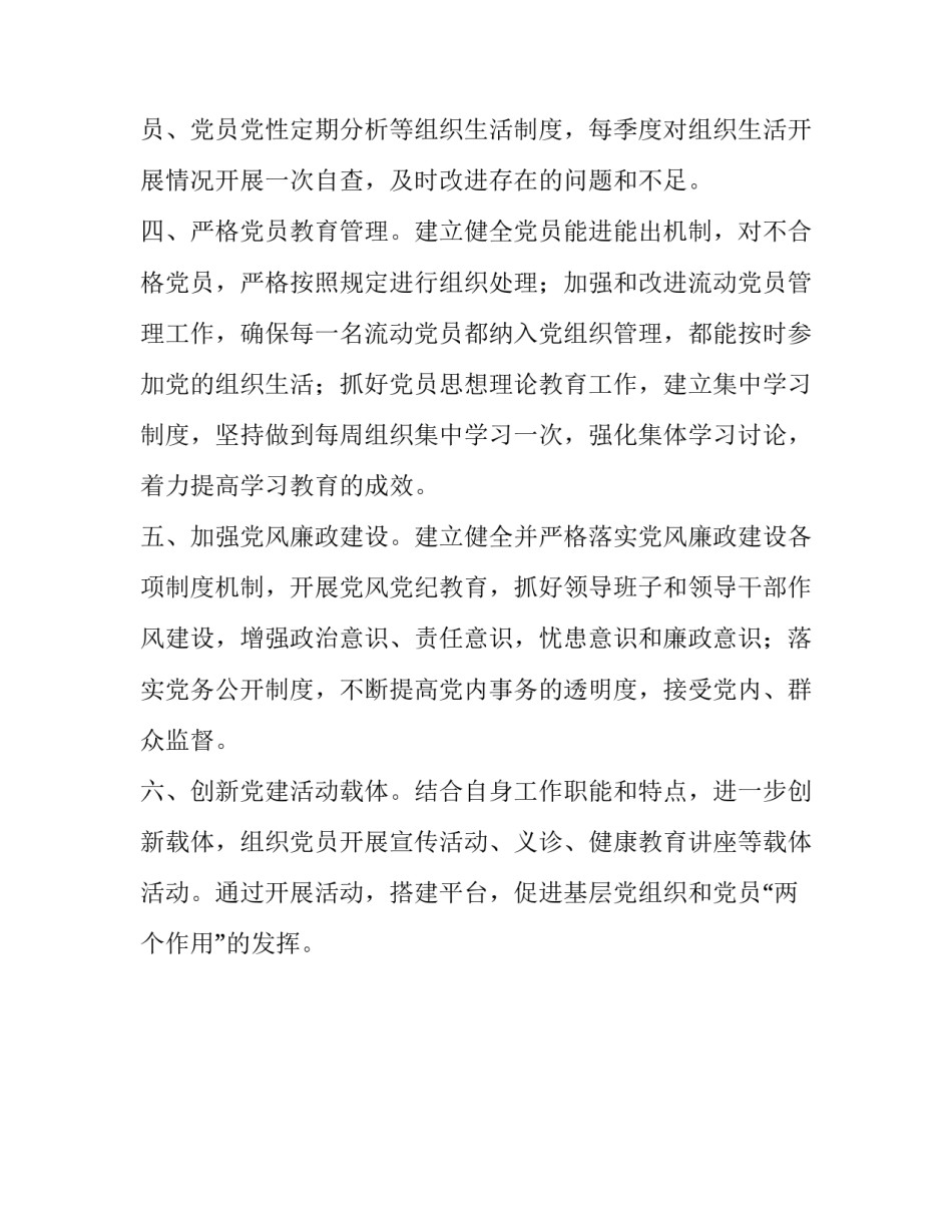 党支部党建开展工作【整理疾病预防控制中心党支部2019年基层党建工作任务书】_第2页