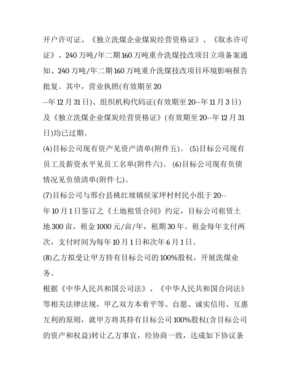 个人股份转让合同 个人股份转让合同简单(十三篇)_第2页