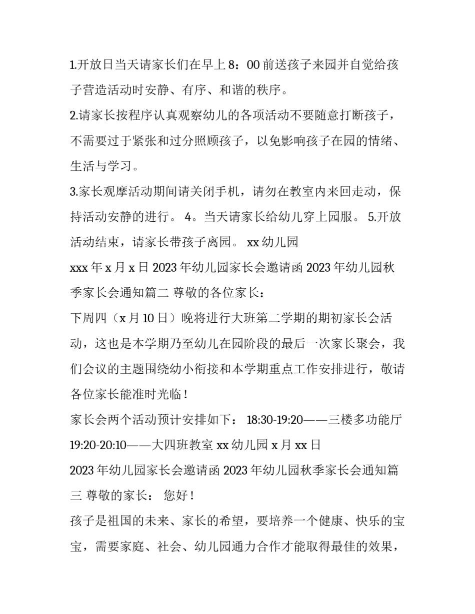 2023年幼儿园家长会邀请函 2023年幼儿园秋季家长会通知(十二篇)_第2页
