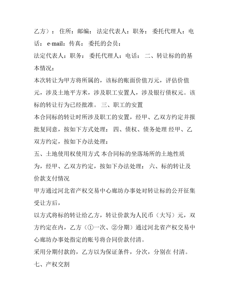 产权转让合同生效要件 产权转让合同生效要件有哪些(十三篇)_第2页