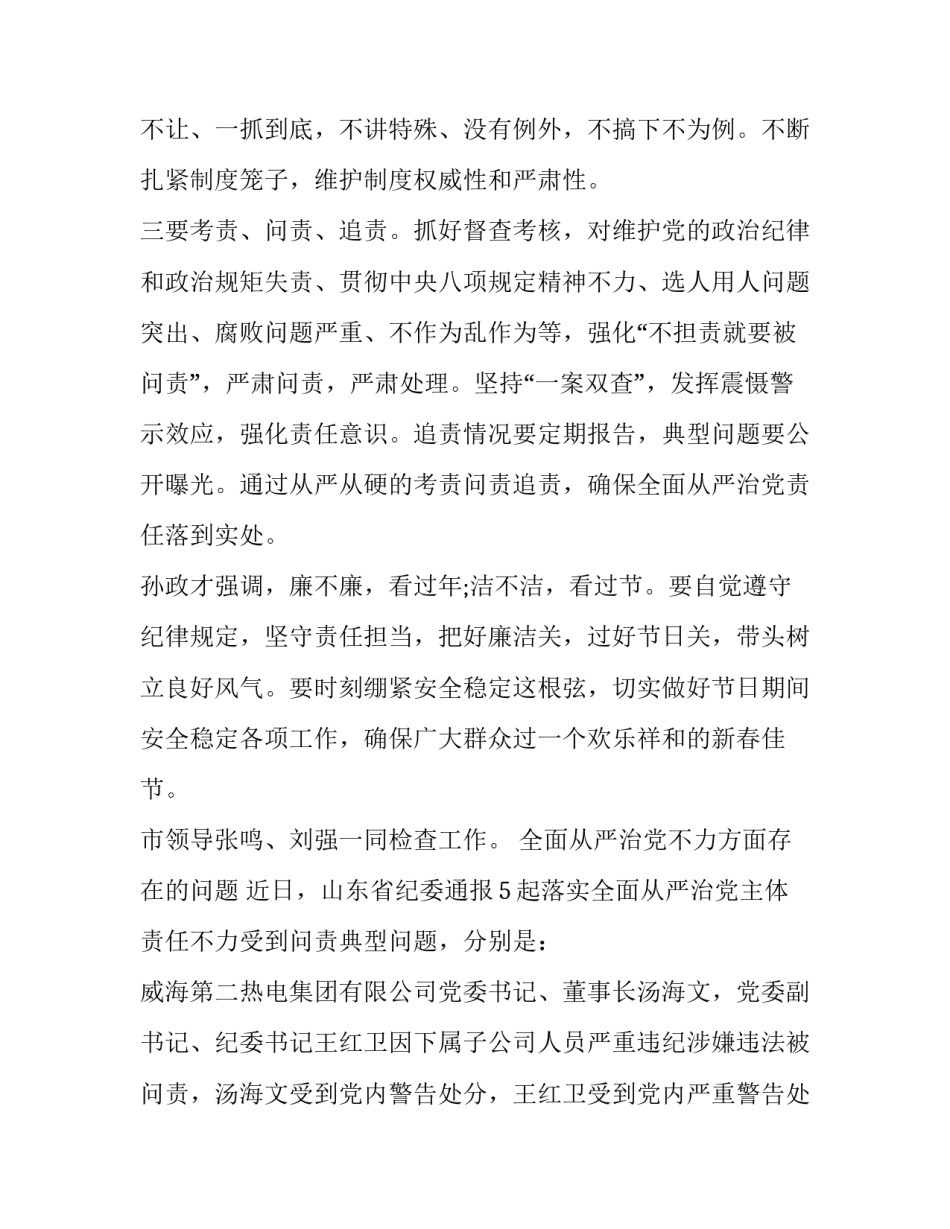党建方面文章党建方面的文章 党建方面文章党建方面的文章怎么写(4篇)_第3页