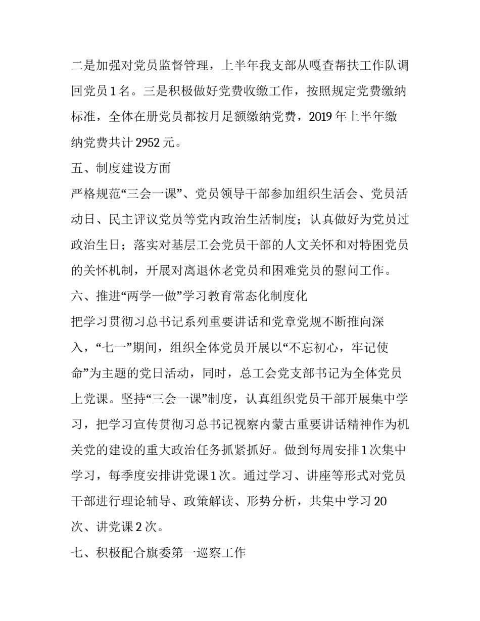 2019党建汇报材料 [整理2019年党建各项重点工作落实情况汇报材料] _第2页