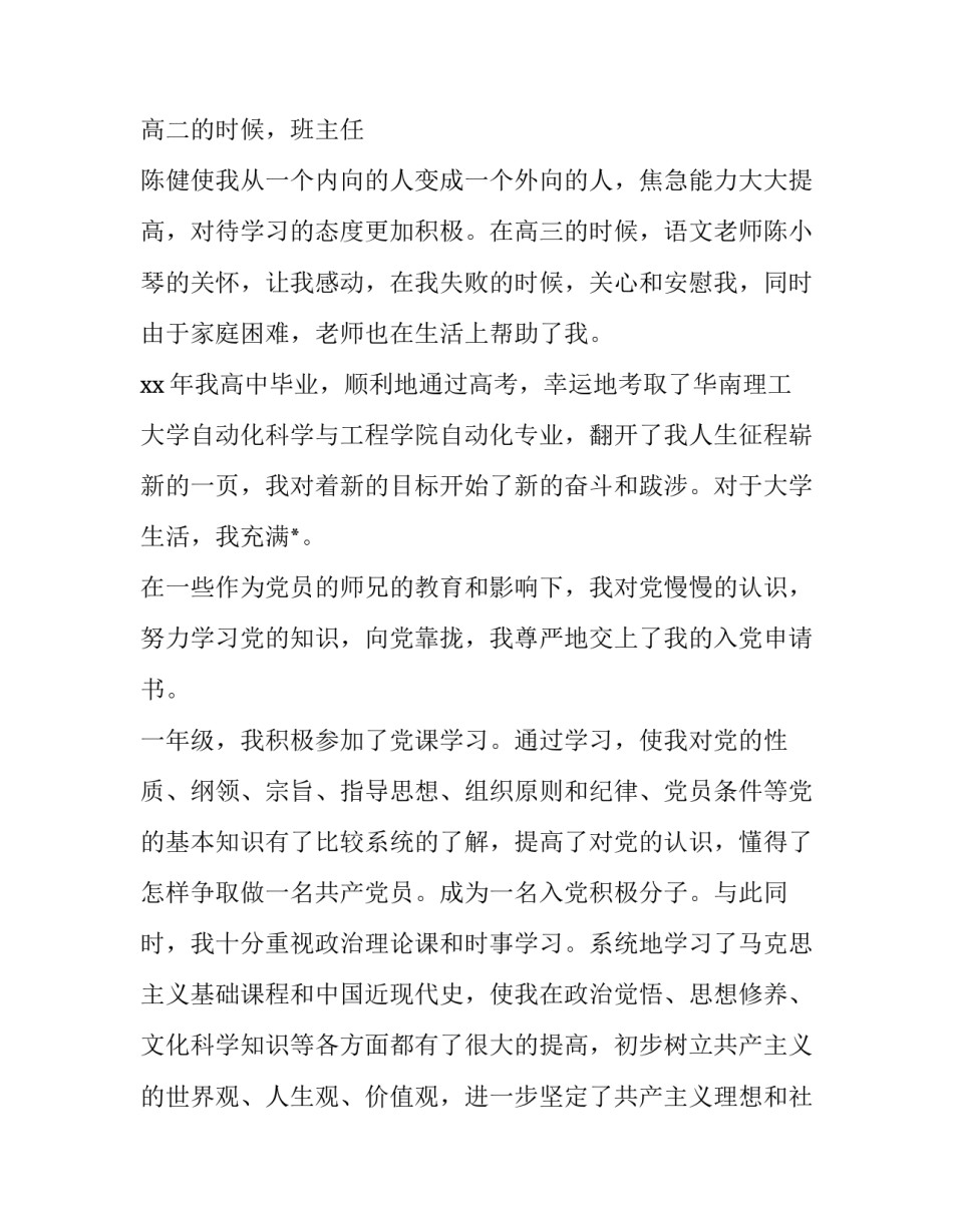 对待入党的态度和决心范文2通用 谈谈你对待入党的态度和决心(8篇)_第3页