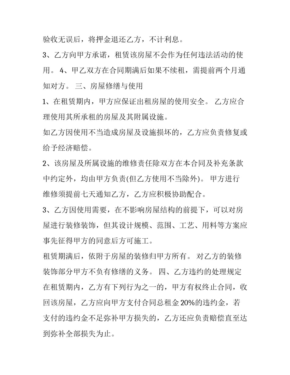 2023年海口房产租赁合同电子版 海口租房合同模板(十七篇)_第2页