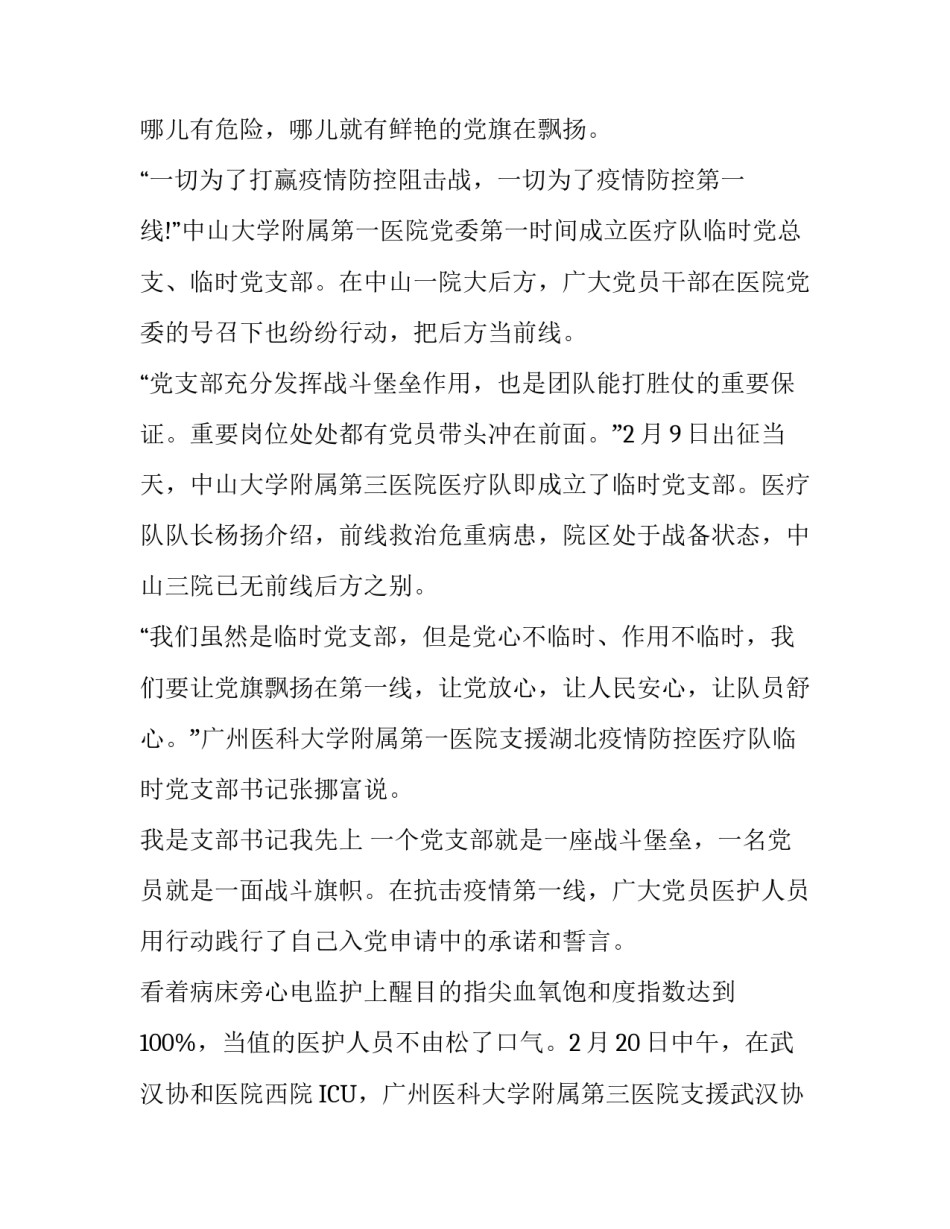 他们在战“疫”火线递交入党申请书_第3页