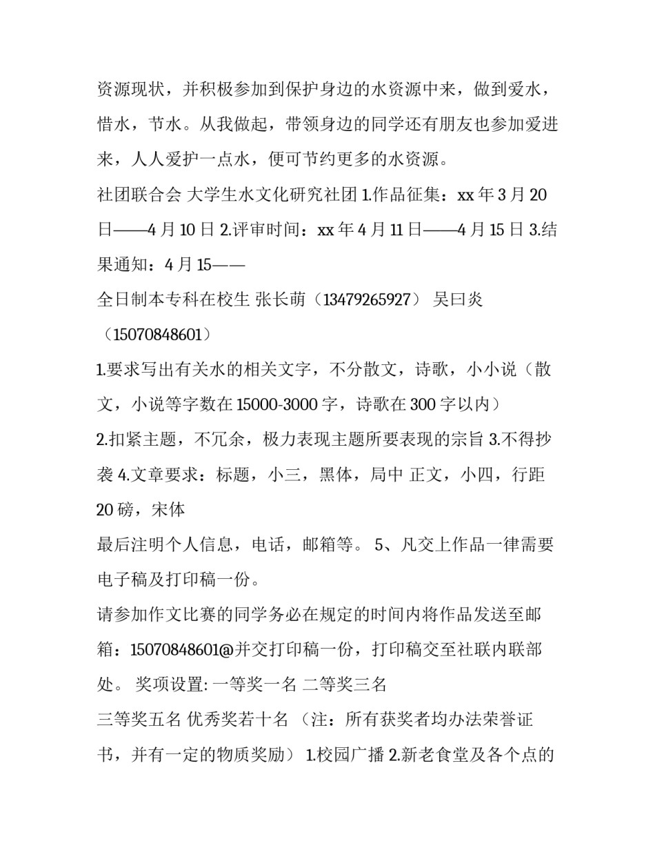 征文比赛活动策划书目录 征文比赛活动安排(十五篇)_第2页