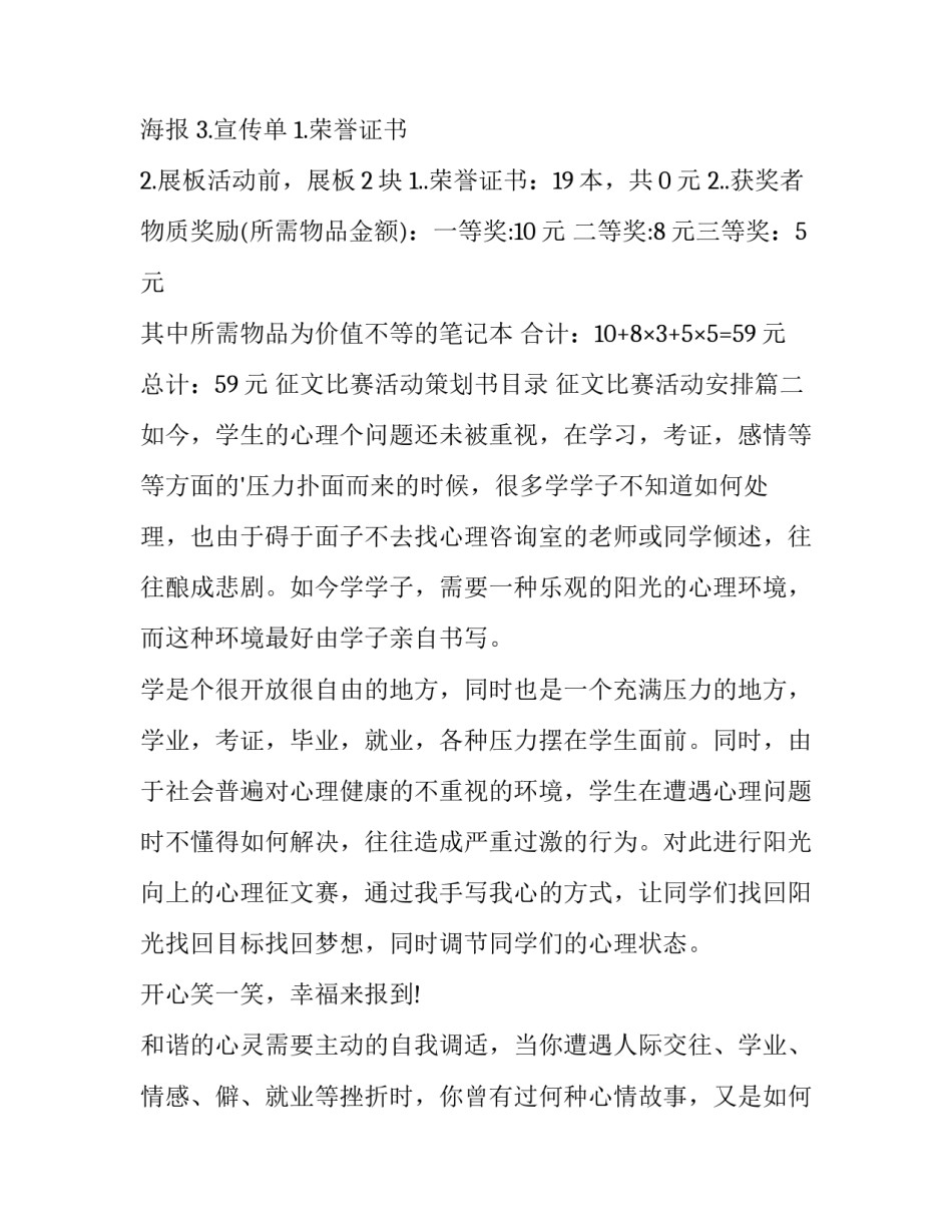 征文比赛活动策划书目录 征文比赛活动安排(十五篇)_第3页