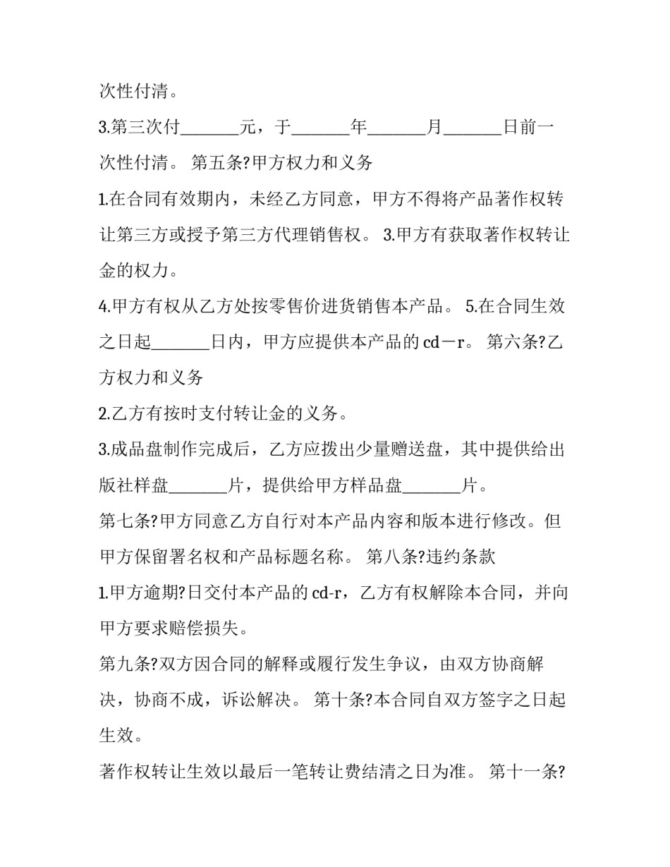 2023年软件著作权转让合同 软件著作权转让合同范本(十五篇)_第2页