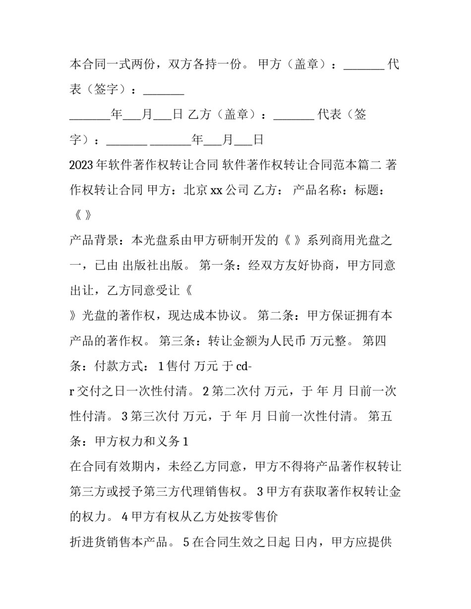 2023年软件著作权转让合同 软件著作权转让合同范本(十五篇)_第3页