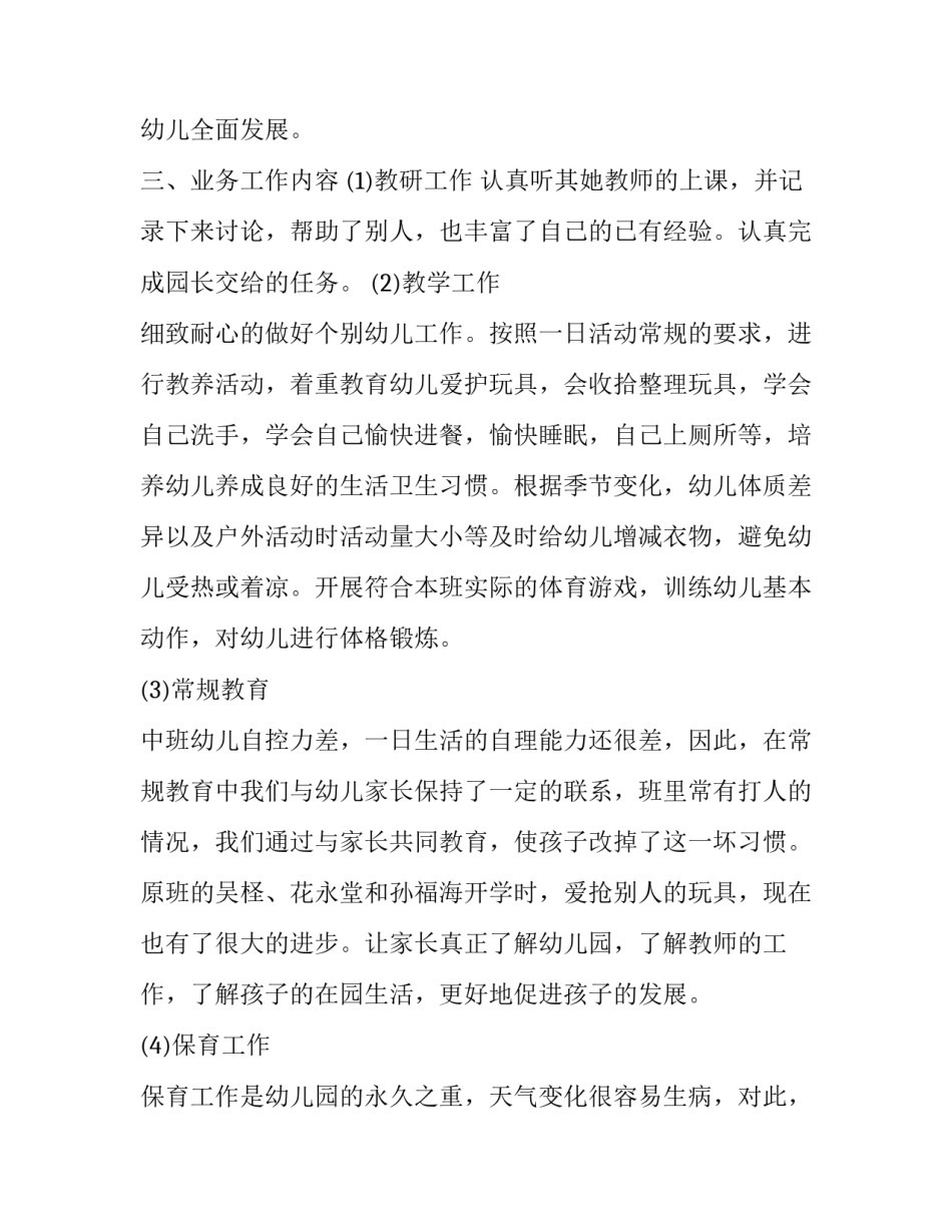 2023年幼儿园教师晋级述职报告简短(六篇)_第2页
