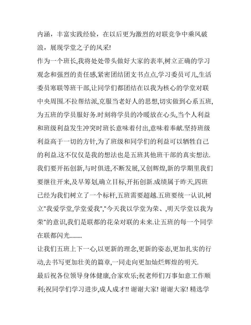 精选学习委员个人工作计划汇总(2篇)_第3页