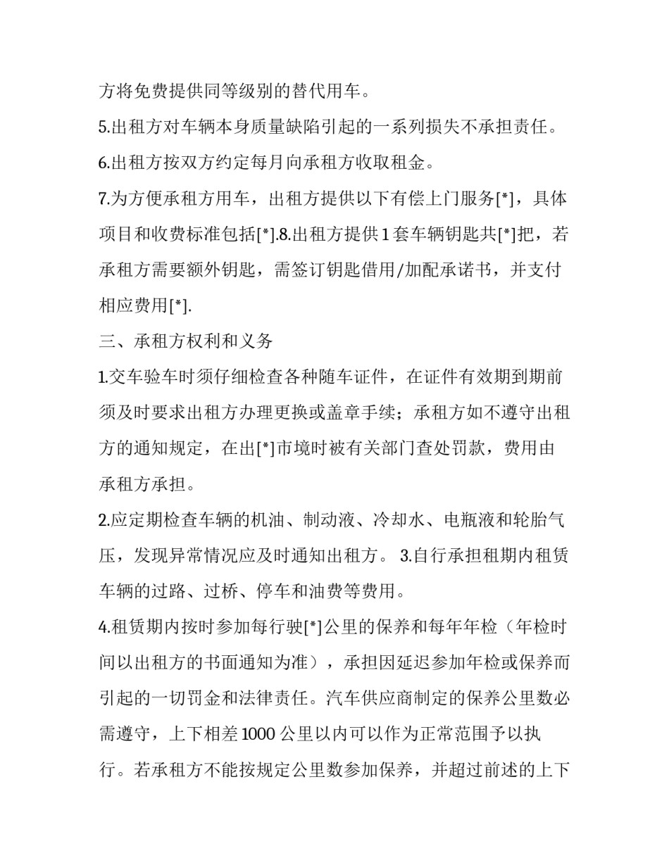 2023年长期租赁协议 2023年长期租赁协议书(13篇)_第3页