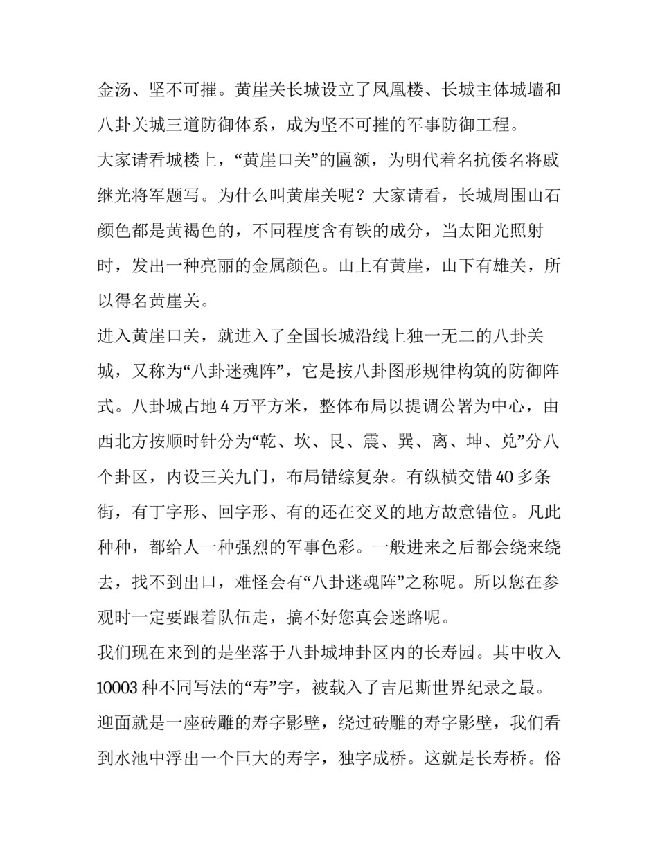 登长城长城 北京长城有几处登城的(九篇)_第2页