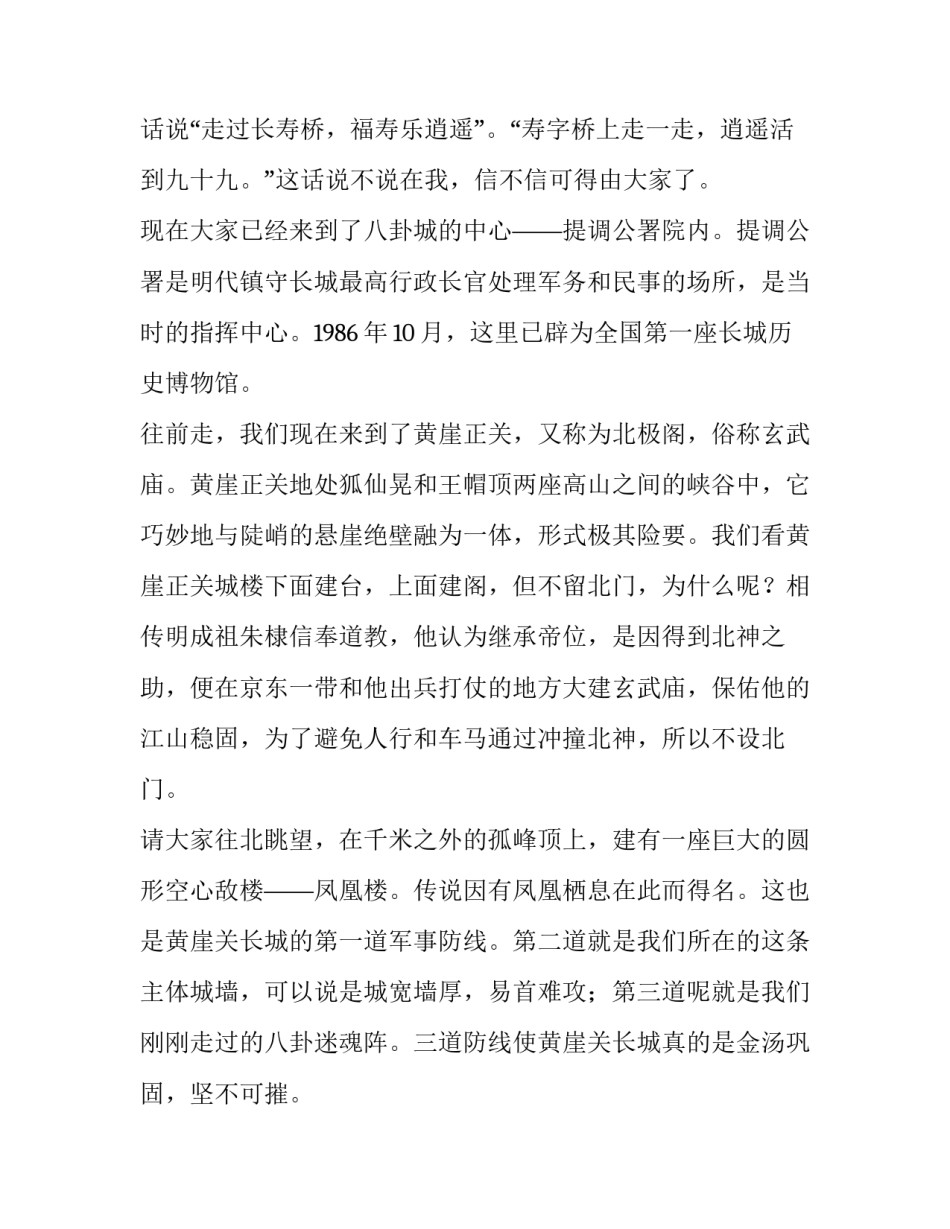 登长城长城 北京长城有几处登城的(九篇)_第3页