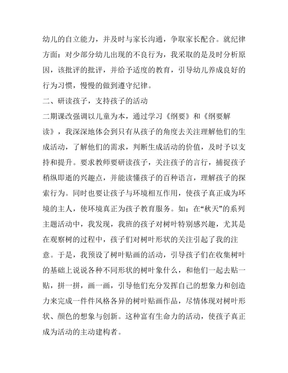 最新幼儿园教师评职称述职报告 幼儿园教师职称晋升述职报告(六篇)_第2页